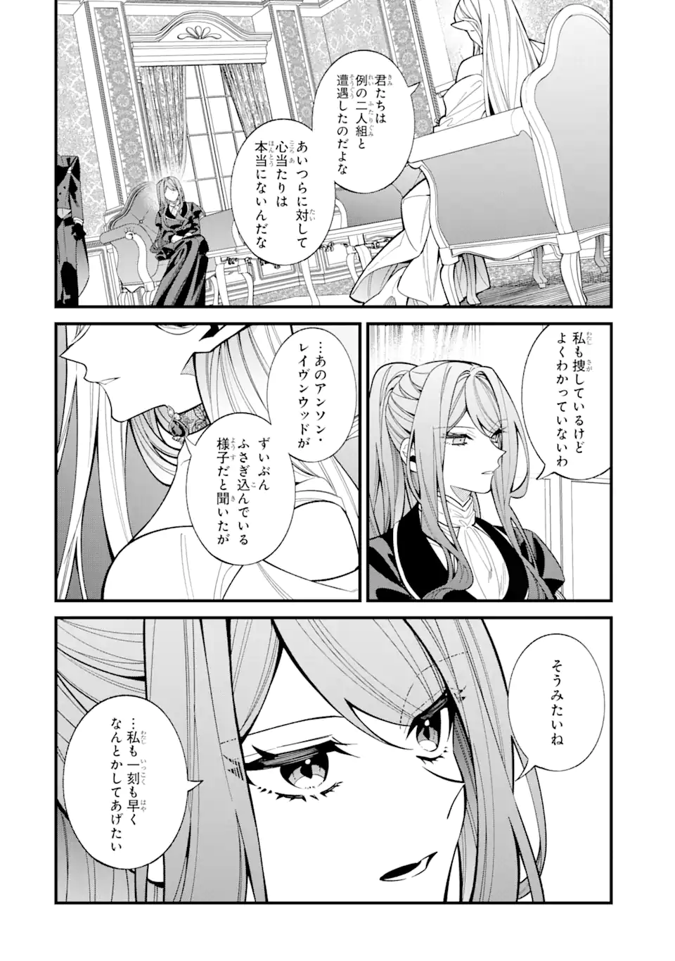 Akuyaku Reijou Wa Kyou Mo Karei Ni Anyaku Suru Tsuihougo Mo Oshi No Tame Ni Akutou To Shite Shien Shimasu! - Chapter 18.1 - Page 4